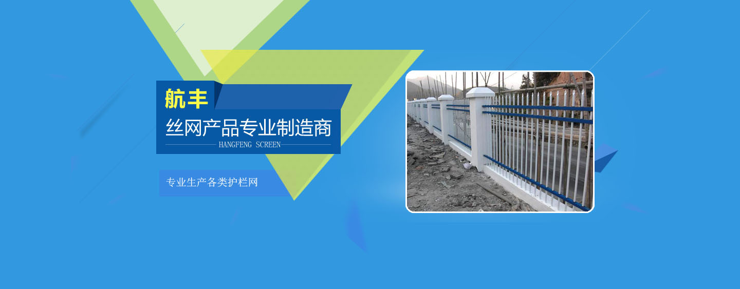 河北航豐絲網制品有限公司